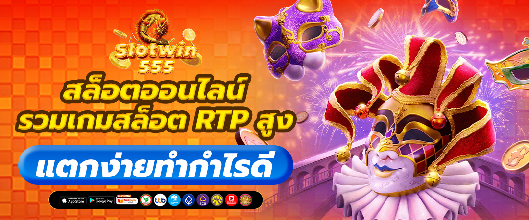 สล็อตเว็บตรง