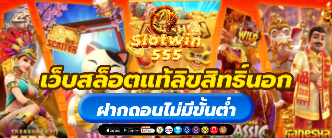 สล็อตเว็บตรง