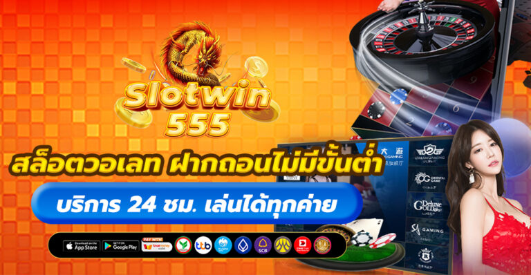 สล็อตวอเลท