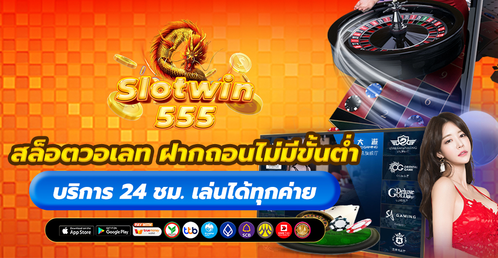 สล็อตวอเลท